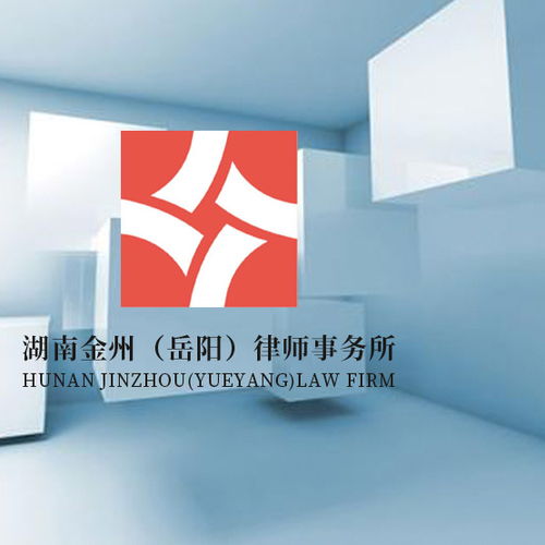 專(zhuān)業(yè)法律咨詢(xún)，岳陽(yáng)金州團(tuán)隊(duì)在線(xiàn)為您服務(wù)