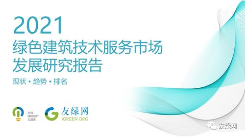 住建部全面強制推動超低能耗建筑，技術服務迎來新機遇與挑戰